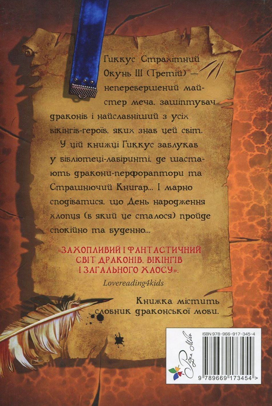 Книга "Ковелл К. По следам яростного дракона (Путеводитель героя). (кн. 6)" (3454) (у) 1