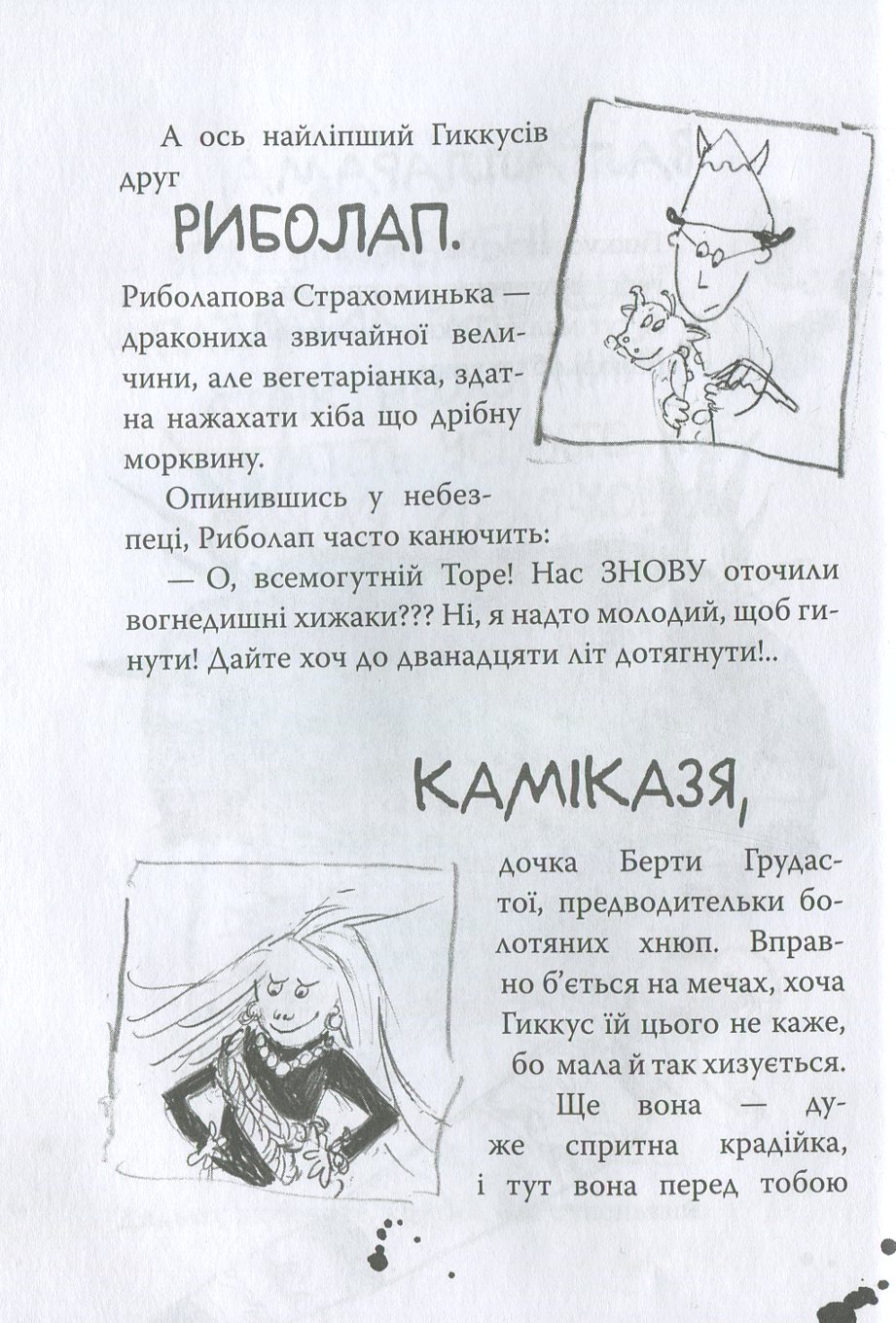 Книга "Ковелл К. По следам яростного дракона (Путеводитель героя). (кн. 6)" (3454) (у) 6