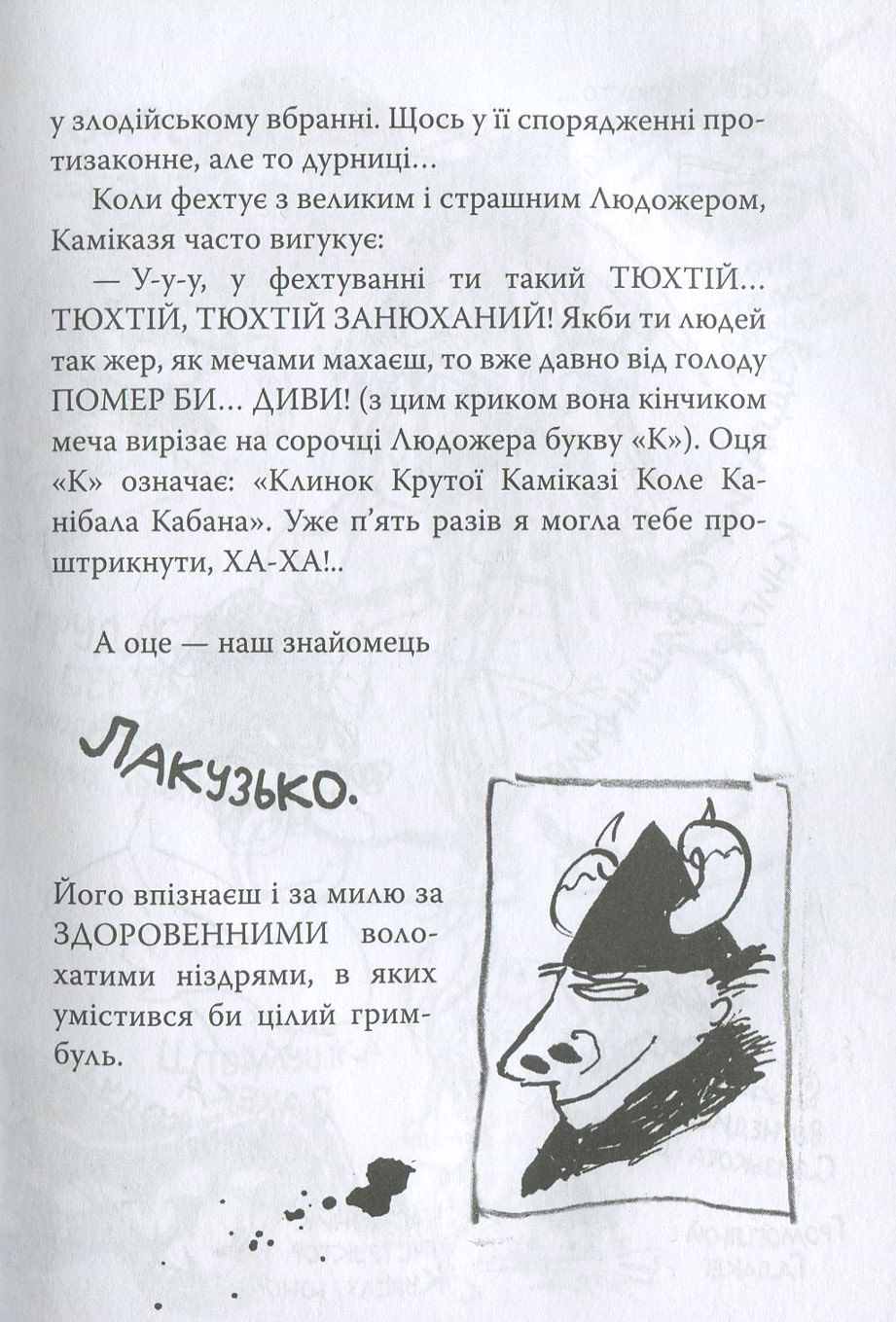 Книга "Ковелл К. По следам яростного дракона (Путеводитель героя). (кн. 6)" (3454) (у) 7