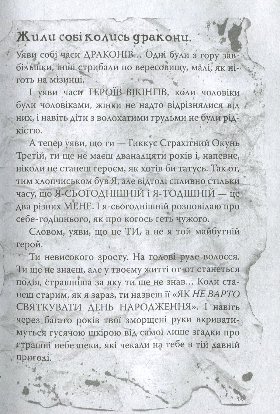 Книга "Ковелл К. По следам яростного дракона (Путеводитель героя). (кн. 6)" (3454) (у) 11