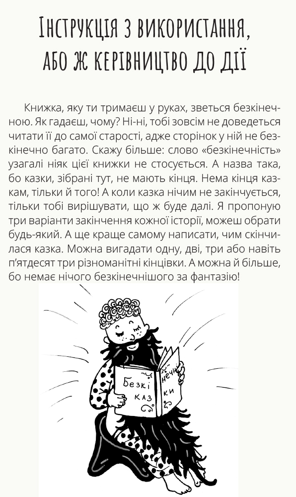 Книга "Проза 9+: Бесконечные сказки. Голубева О." (в) (9981) 3