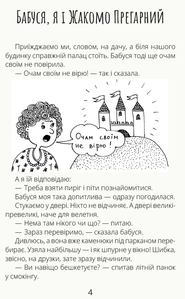 Книга "Проза 9+: Бесконечные сказки. Голубева О." (в) (9981) 4