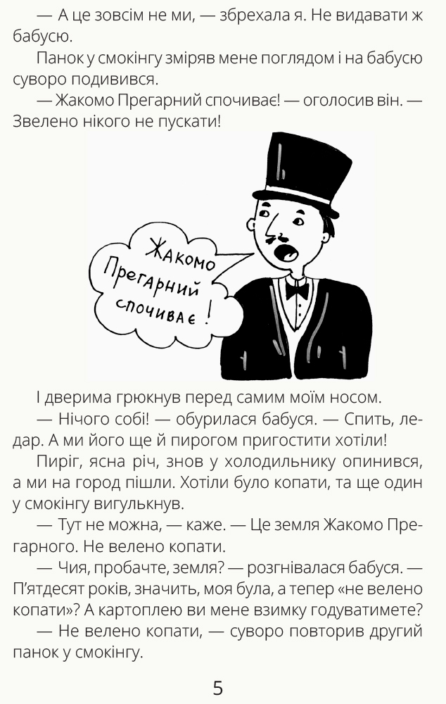Книга "Проза 9+: Бесконечные сказки. Голубева О." (в) (9981) 5