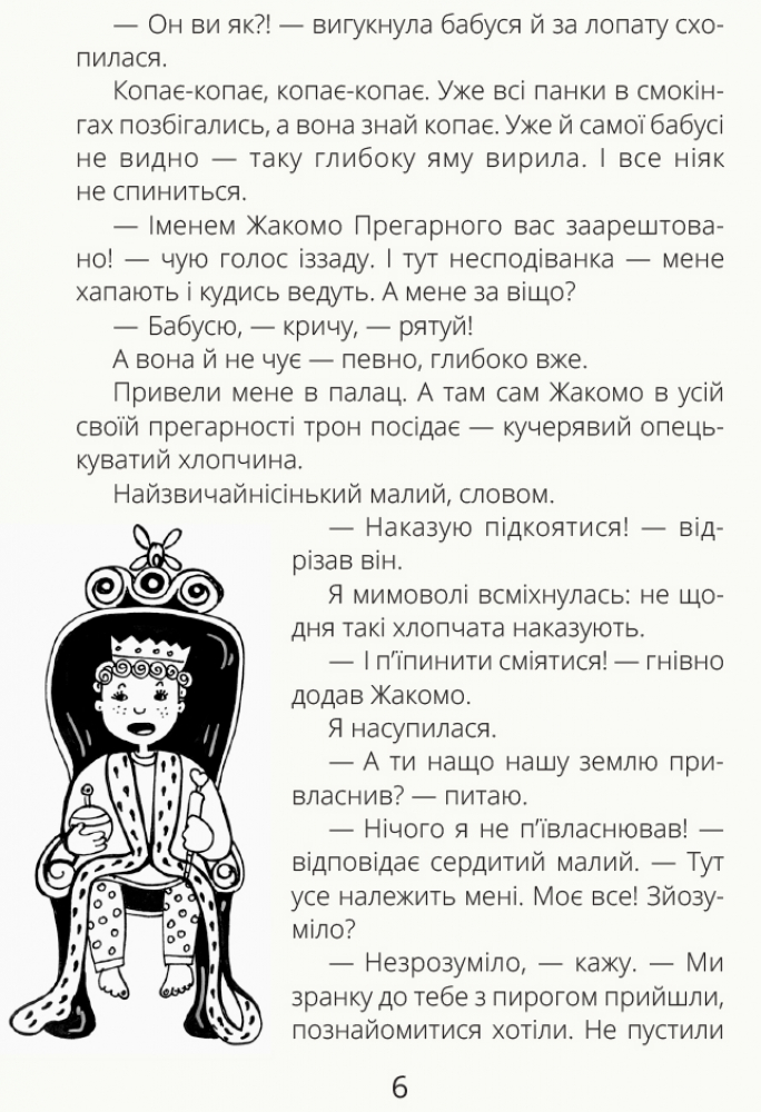 Книга "Проза 9+: Бесконечные сказки. Голубева О." (в) (9981) 6