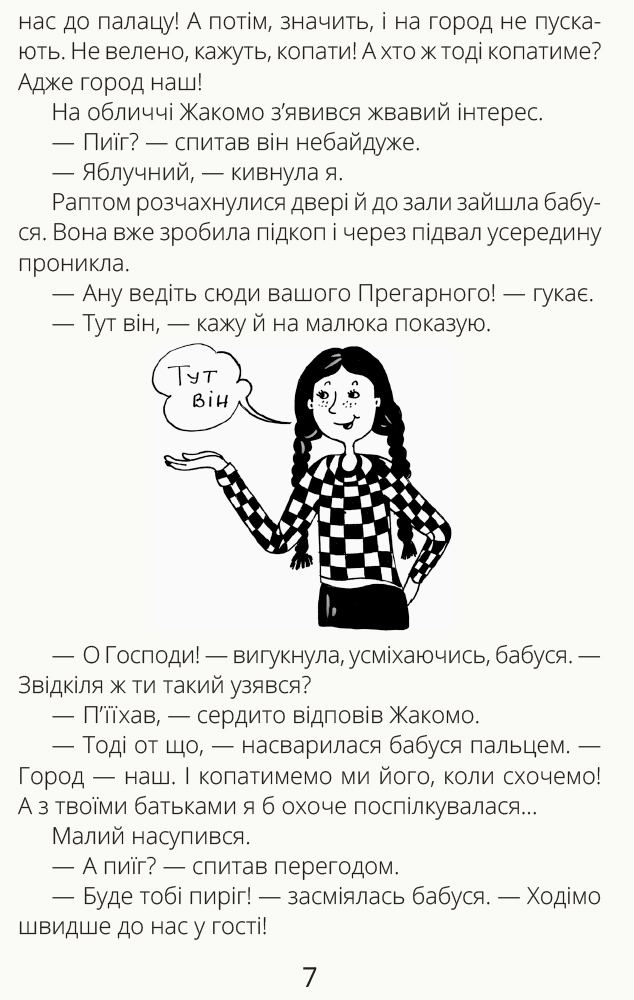 Книга "Проза 9+: Бесконечные сказки. Голубева О." (в) (9981) 7