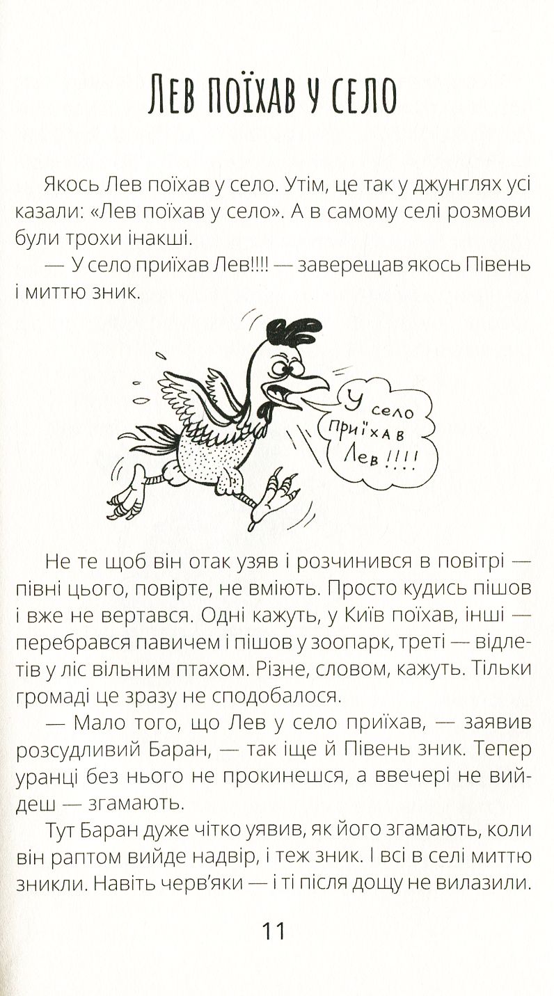 Книга "Проза 9+: Бесконечные сказки. Голубева О." (в) (9981) 11