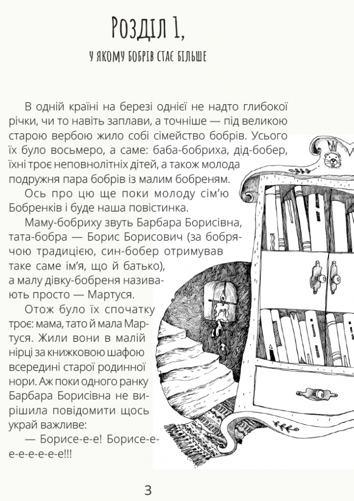 Книга "Проза 9+: Боброго ранку! Купріян О." (у) (0000) 3