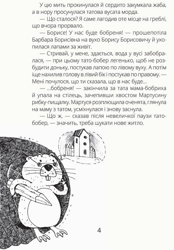Книга "Проза 9+: Боброго ранку! Купріян О." (у) (0000) 4