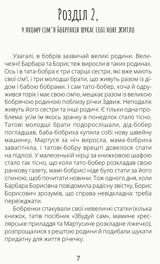 Книга "Проза 9+: Боброго ранку! Купріян О." (у) (0000) 7