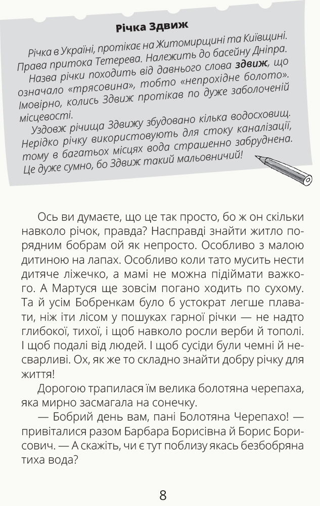 Книга "Проза 9+: Боброго ранку! Купріян О." (у) (0000) 8