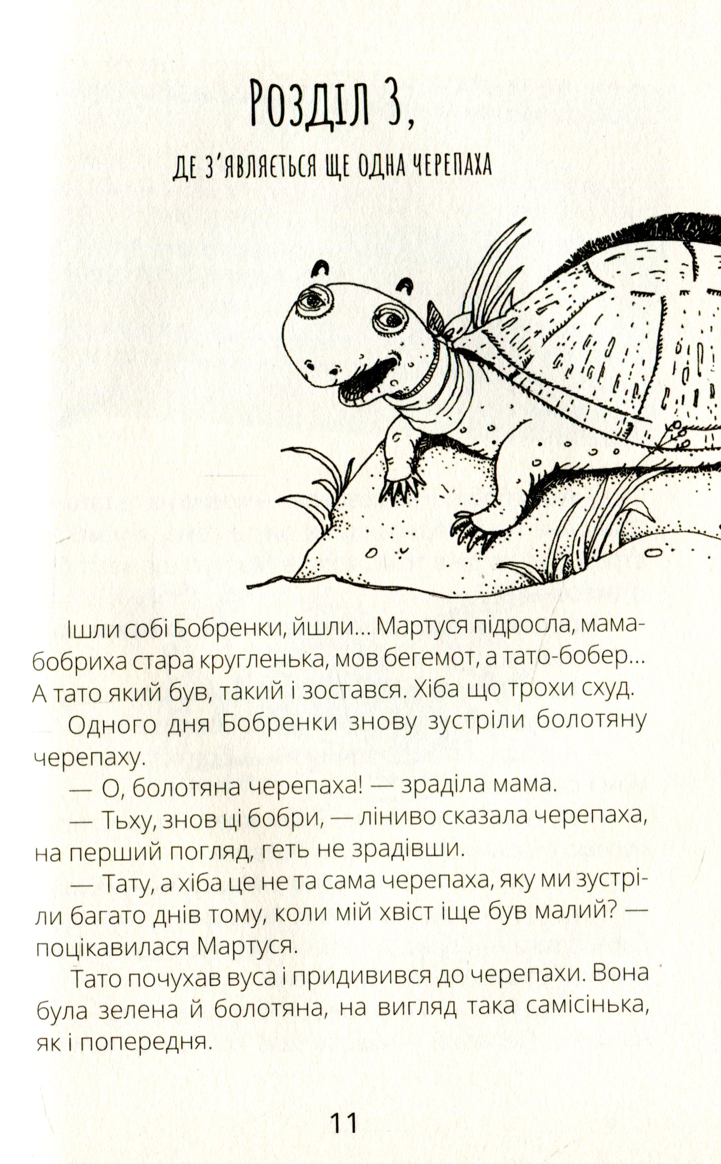 Книга "Проза 9+: Боброго ранку! Купріян О." (у) (0000) 10