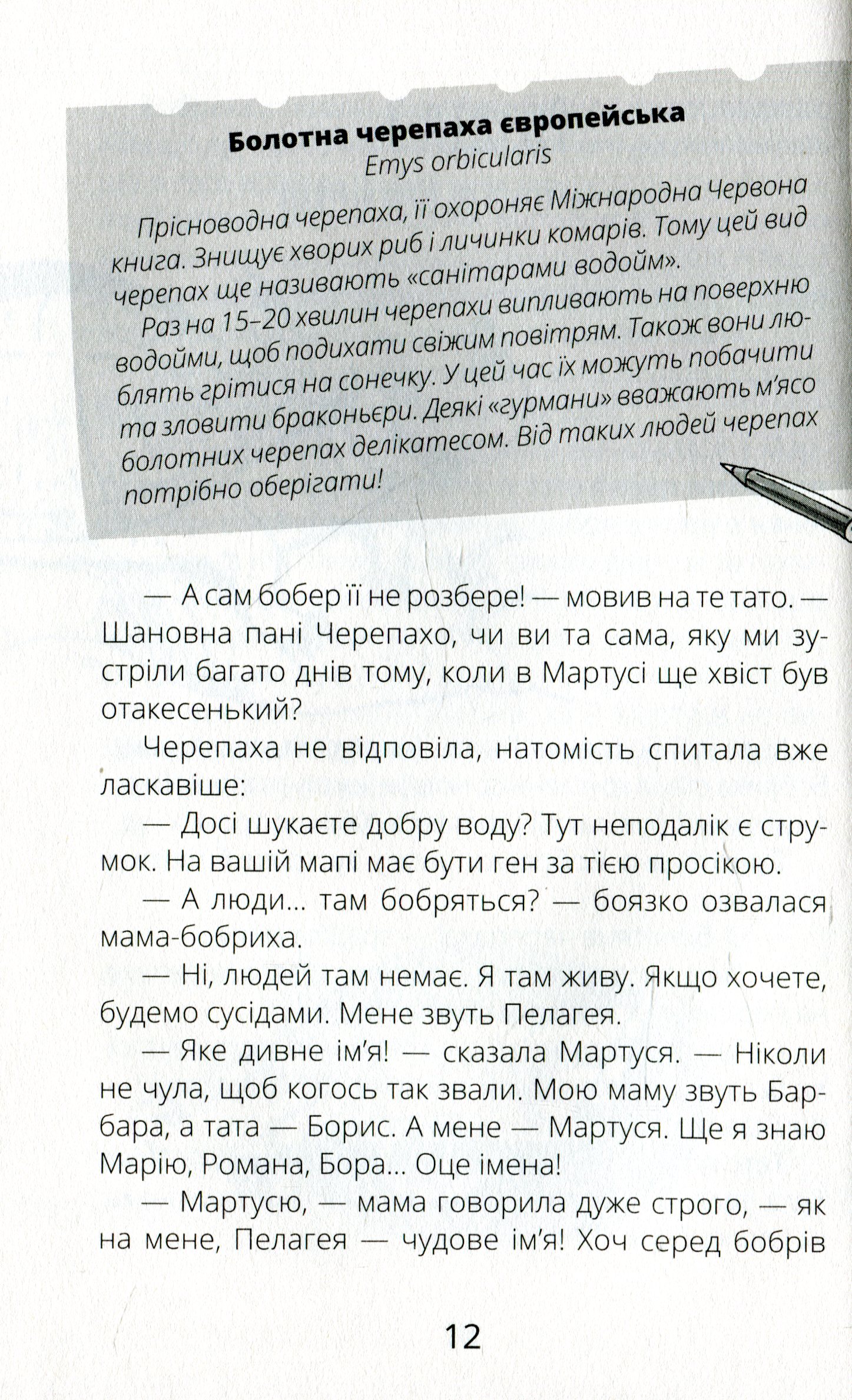 Книга "Проза 9+: Боброго ранку! Купріян О." (у) (0000) 11