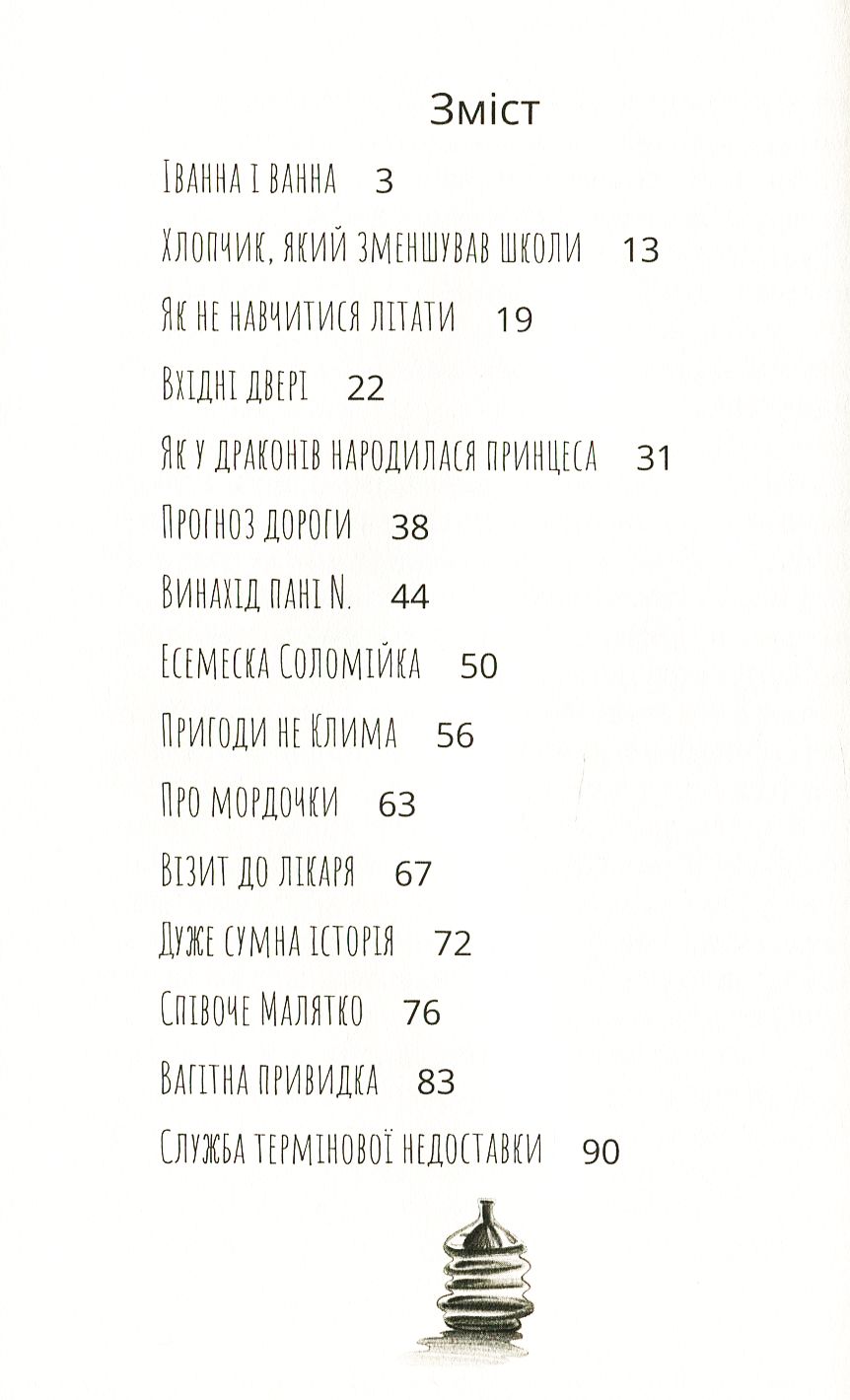 Книга "Проза 9+: Иванная и ванная. Мамчич О." (в) (9998) 2