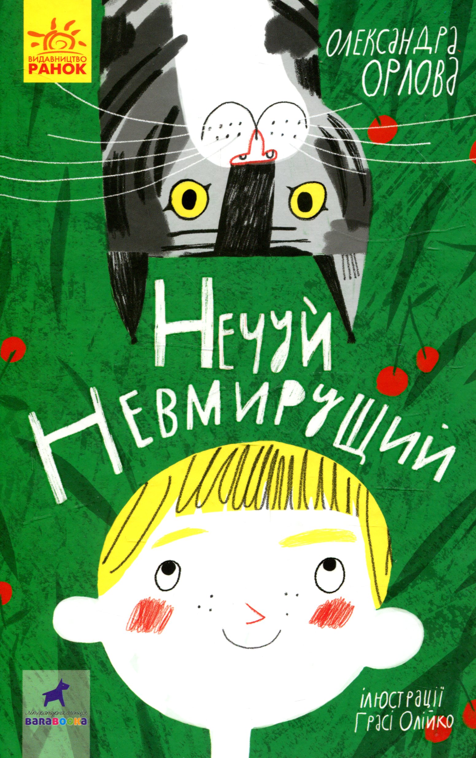 Книга "Проза 9+: Неслышь Бессмертный. Орлова О." (в) (0024)