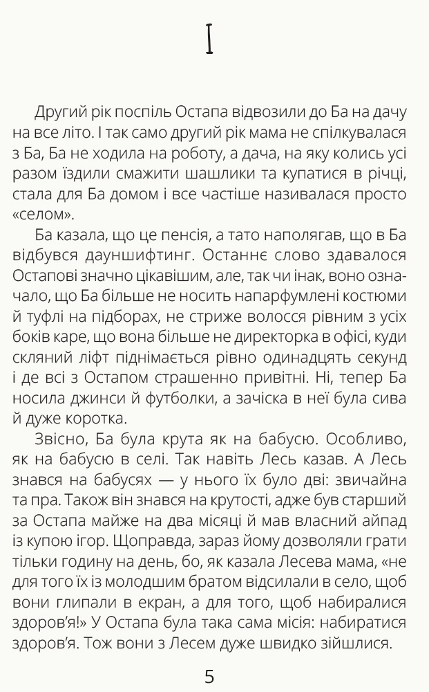 Книга "Проза 9+: Неслышь Бессмертный. Орлова О." (в) (0024) 3