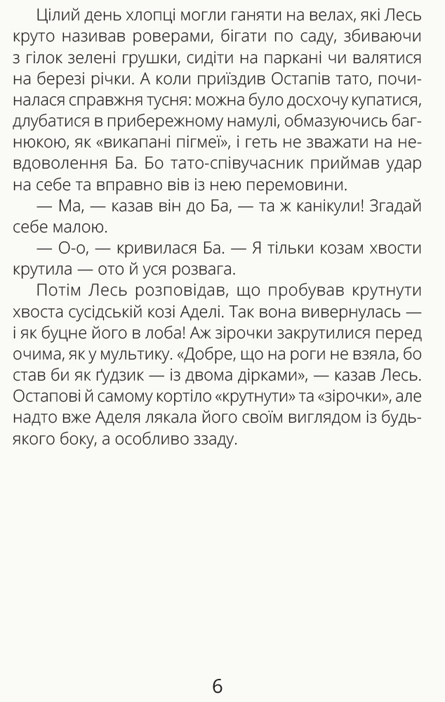 Книга "Проза 9+: Неслышь Бессмертный. Орлова О." (в) (0024) 4