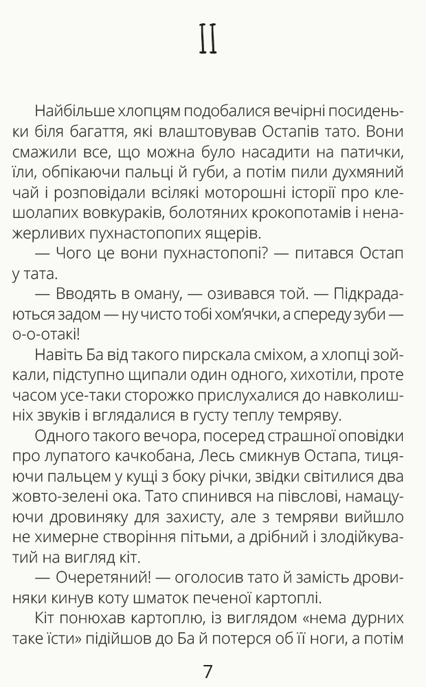 Книга "Проза 9+: Неслышь Бессмертный. Орлова О." (в) (0024) 5