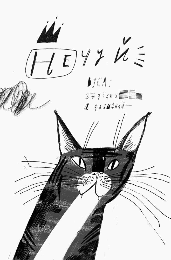 Книга "Проза 9+: Неслышь Бессмертный. Орлова О." (в) (0024) 6