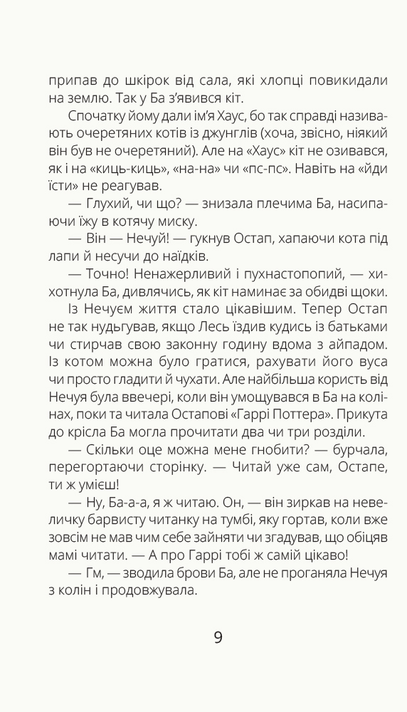 Книга "Проза 9+: Неслышь Бессмертный. Орлова О." (в) (0024) 7