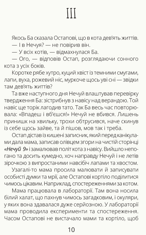 Книга "Проза 9+: Неслышь Бессмертный. Орлова О." (в) (0024) 8