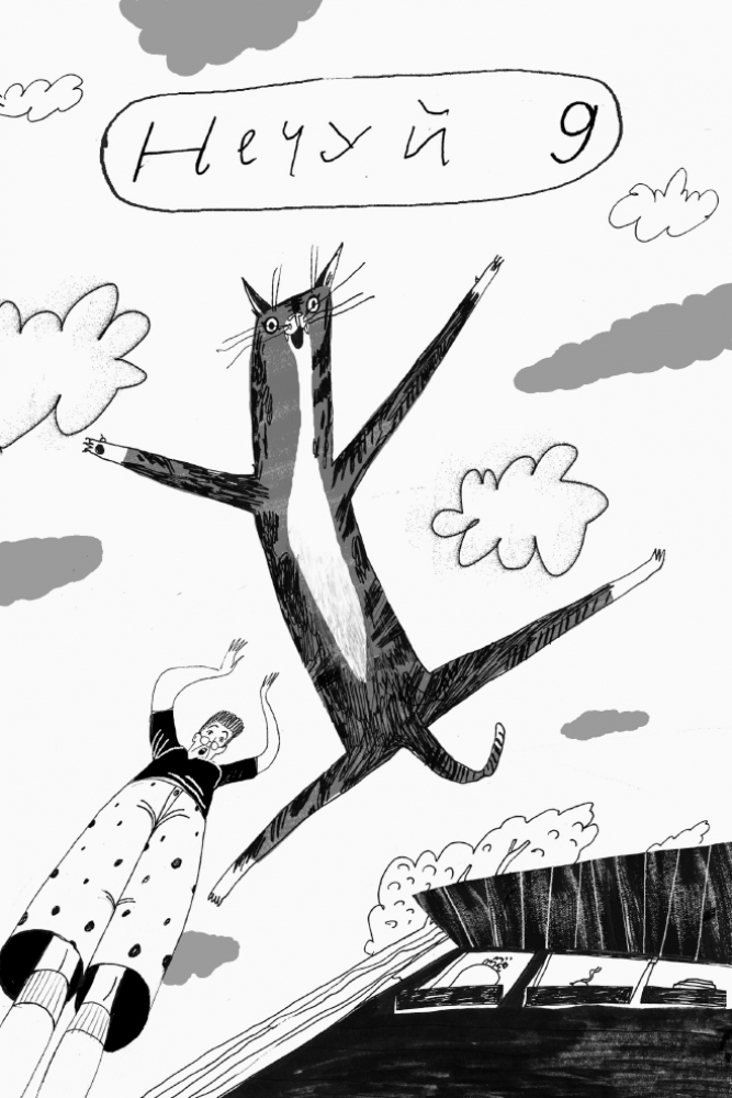Книга "Проза 9+: Неслышь Бессмертный. Орлова О." (в) (0024) 9