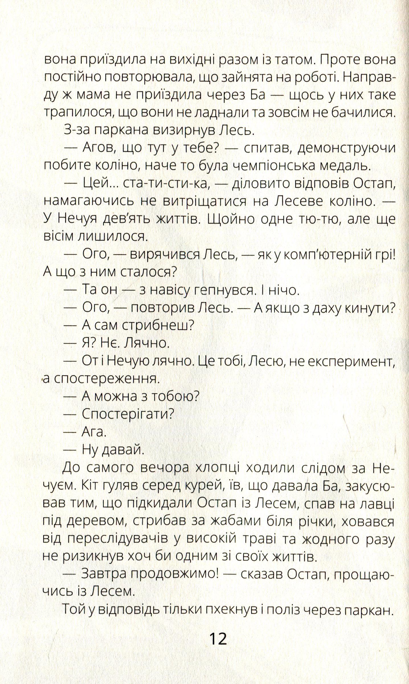 Книга "Проза 9+: Неслышь Бессмертный. Орлова О." (в) (0024) 10