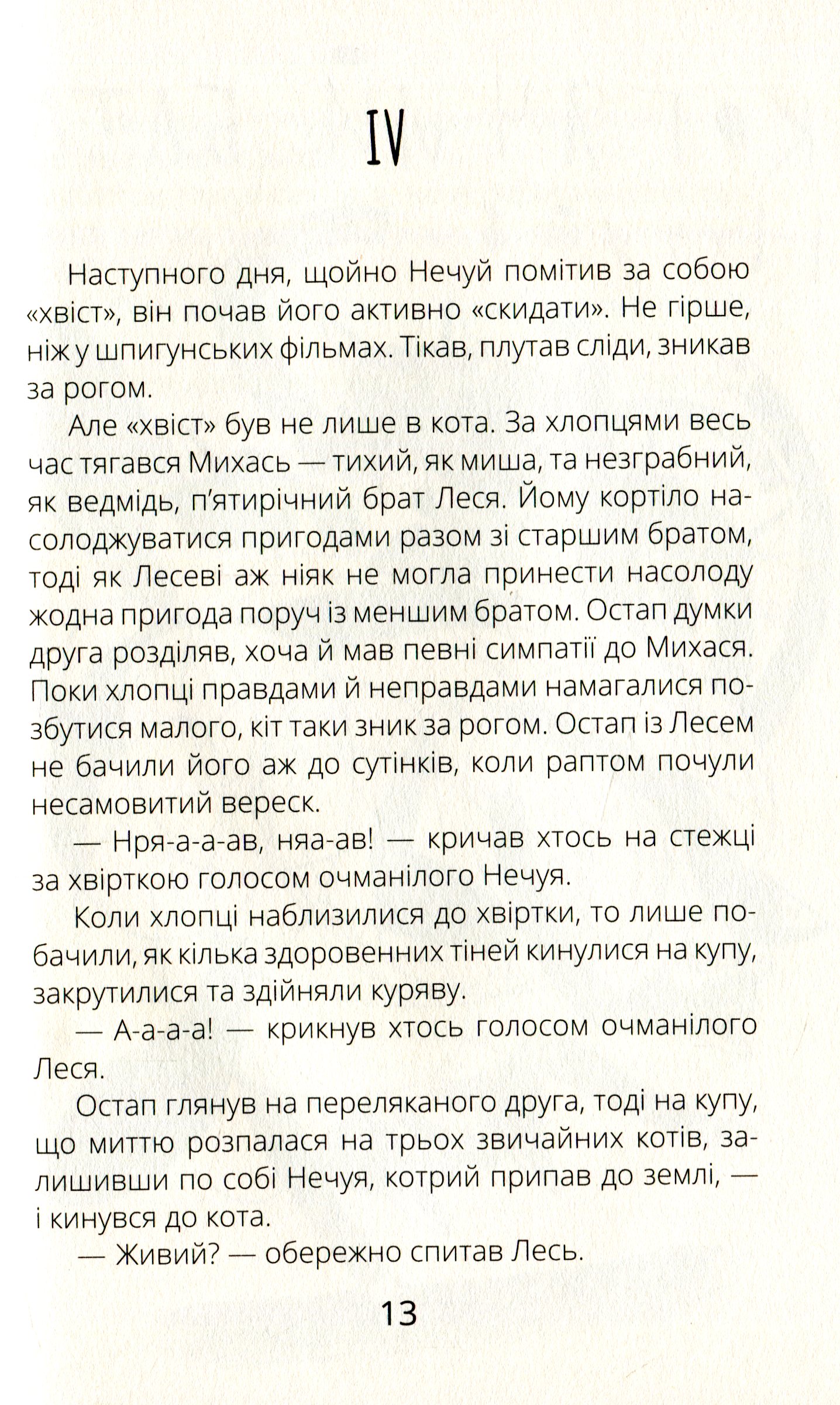 Книга "Проза 9+: Неслышь Бессмертный. Орлова О." (в) (0024) 11