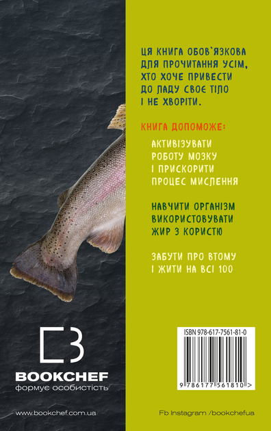 Книга "Меркола Дж. Жи[е]ри на дієті" (у) (1810) 2