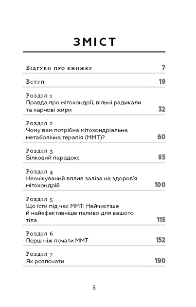 Книга "Меркола Дж. Жи[е]ри на дієті" (у) (1810) 4