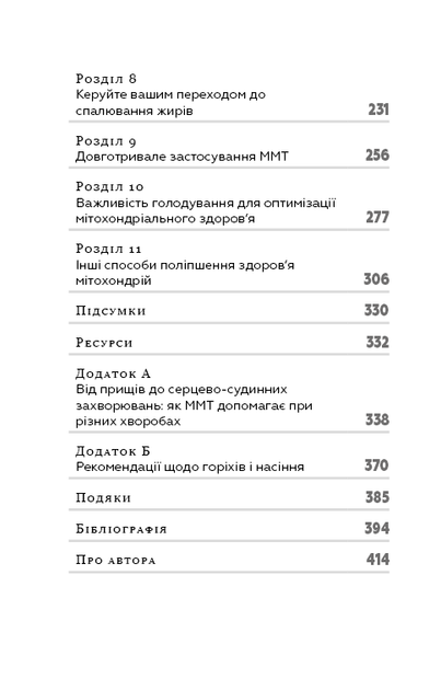 Книга "Меркола Дж. Жи[е]ри на дієті" (у) (1810) 5