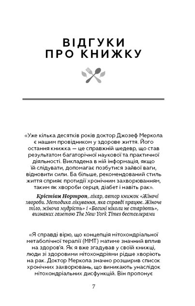 Книга "Меркола Дж. Жи[е]ри на дієті" (у) (1810) 6