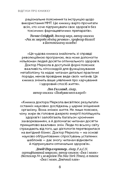 Книга "Меркола Дж. Жи[е]ри на дієті" (у) (1810) 7