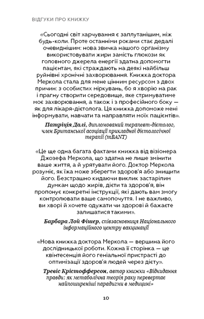 Книга "Меркола Дж. Жи[е]ри на дієті" (у) (1810) 9
