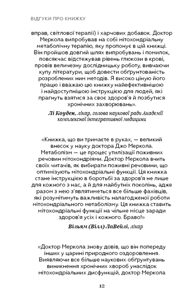 Книга "Меркола Дж. Жи[е]ри на дієті" (у) (1810) 10