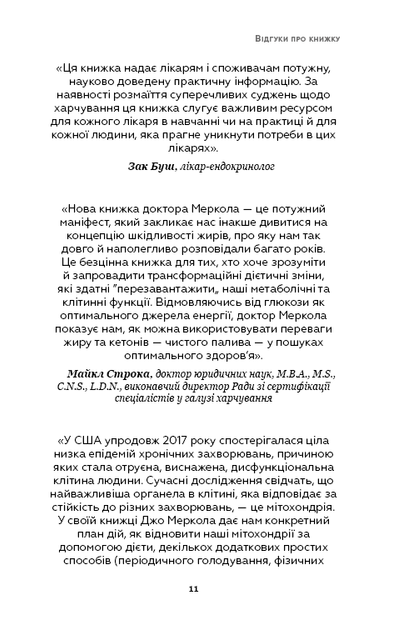 Книга "Меркола Дж. Жи[е]ри на дієті" (у) (1810) 11