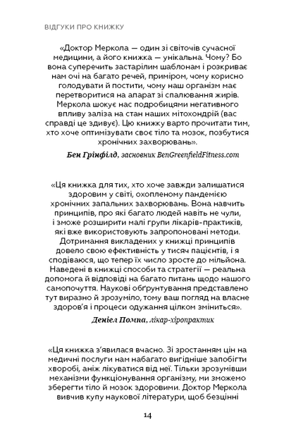 Книга "Меркола Дж. Жи[е]ри на дієті" (у) (1810) 13