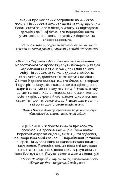 Книга "Меркола Дж. Жи[е]ри на дієті" (у) (1810) 14