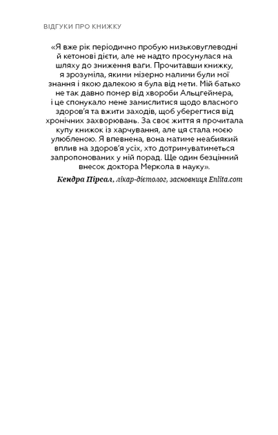 Книга "Меркола Дж. Жи[е]ри на дієті" (у) (1810) 15