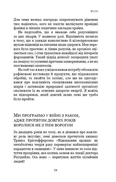 Книга "Меркола Дж. Жи[е]ри на дієті" (у) (1810) 16