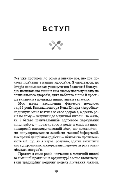Книга "Меркола Дж. Жи[е]ри на дієті" (у) (1810) 17