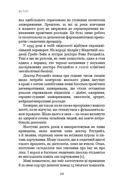 Книга "Меркола Дж. Жи[е]ри на дієті" (у) (1810) 19