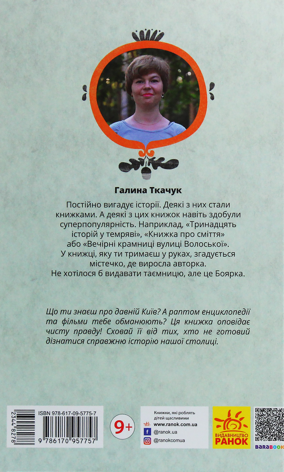 Книга "Проза 9+: Белка Фасоль и Полночный пожирака. Ткачук Г." (в) (7757) 2