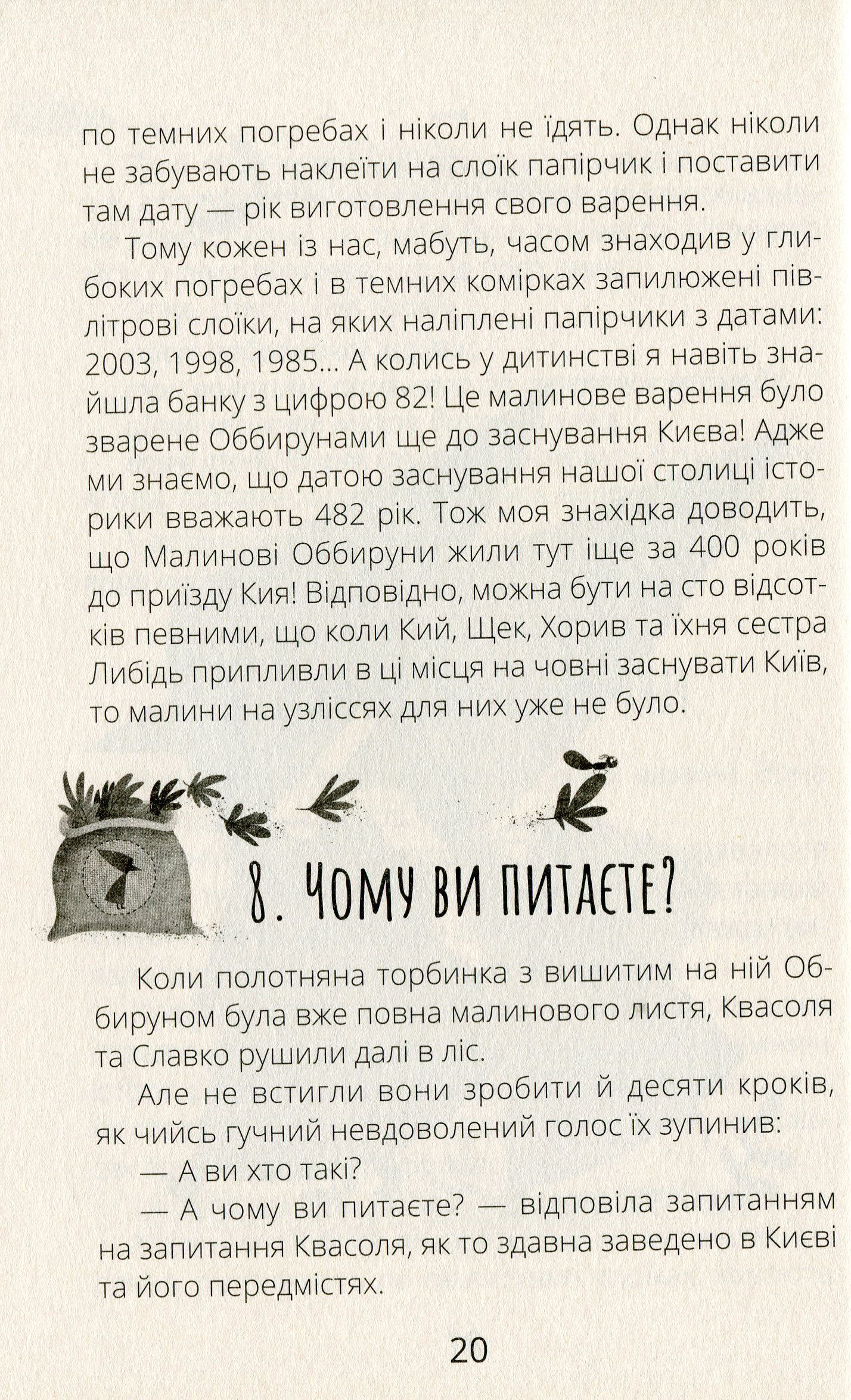 Книга "Проза 9+: Белка Фасоль и Полночный пожирака. Ткачук Г." (в) (7757) 6