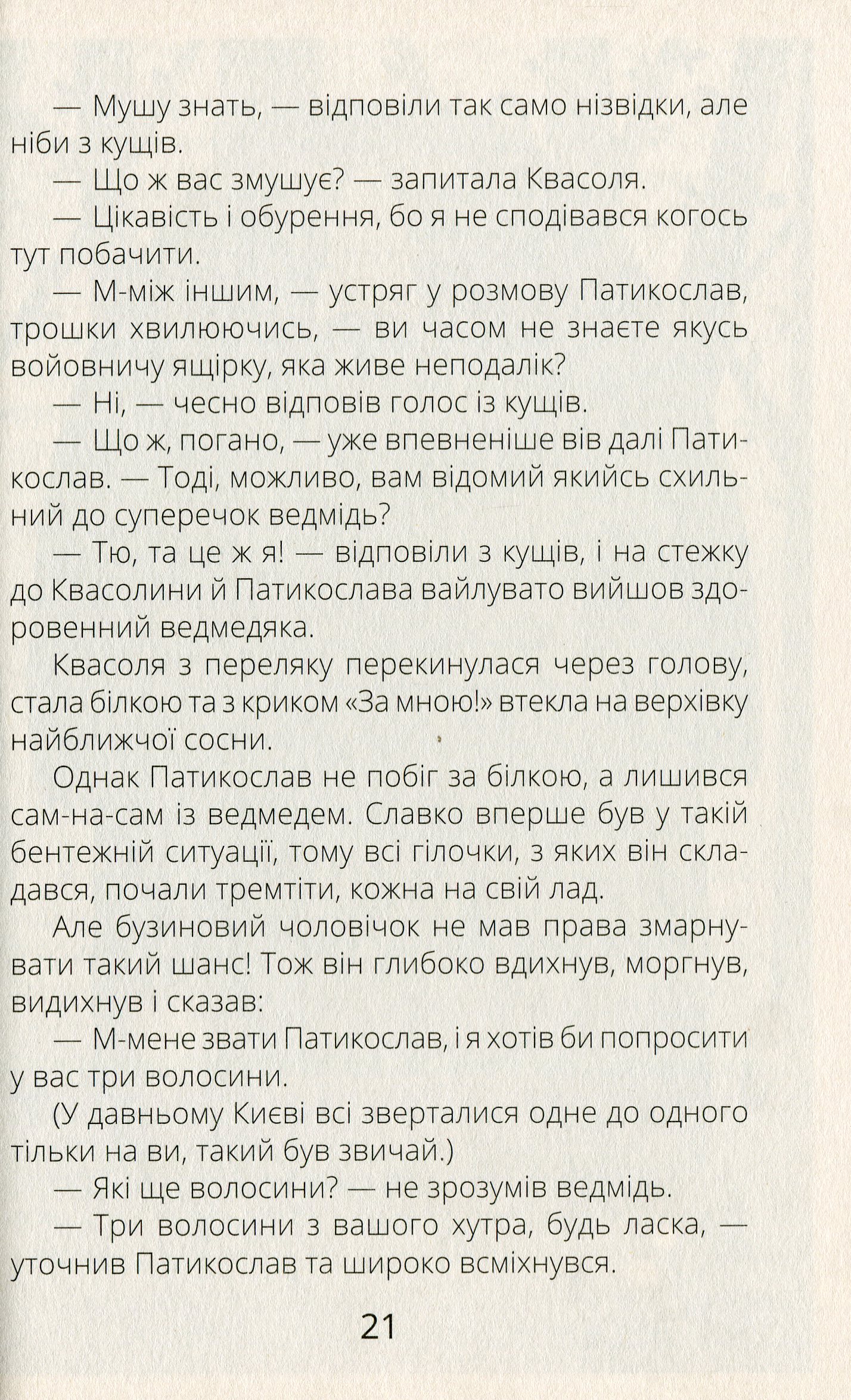 Книга "Проза 9+: Белка Фасоль и Полночный пожирака. Ткачук Г." (в) (7757) 7