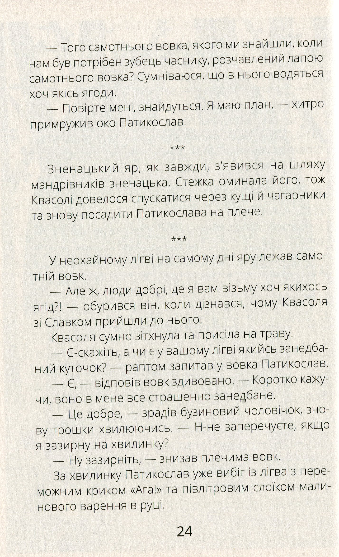 Книга "Проза 9+: Белка Фасоль и Полночный пожирака. Ткачук Г." (в) (7757) 10