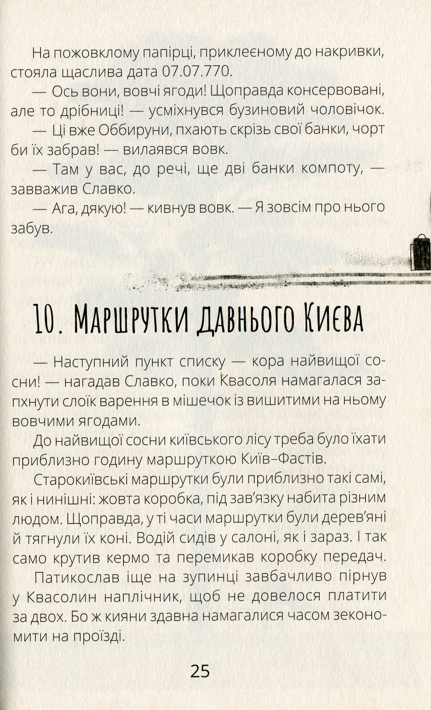 Книга "Проза 9+: Белка Фасоль и Полночный пожирака. Ткачук Г." (в) (7757) 11