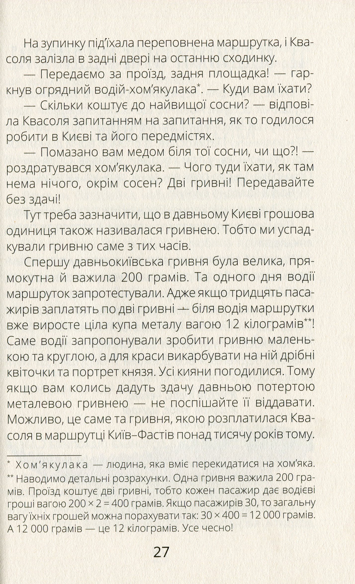 Книга "Проза 9+: Белка Фасоль и Полночный пожирака. Ткачук Г." (в) (7757) 13