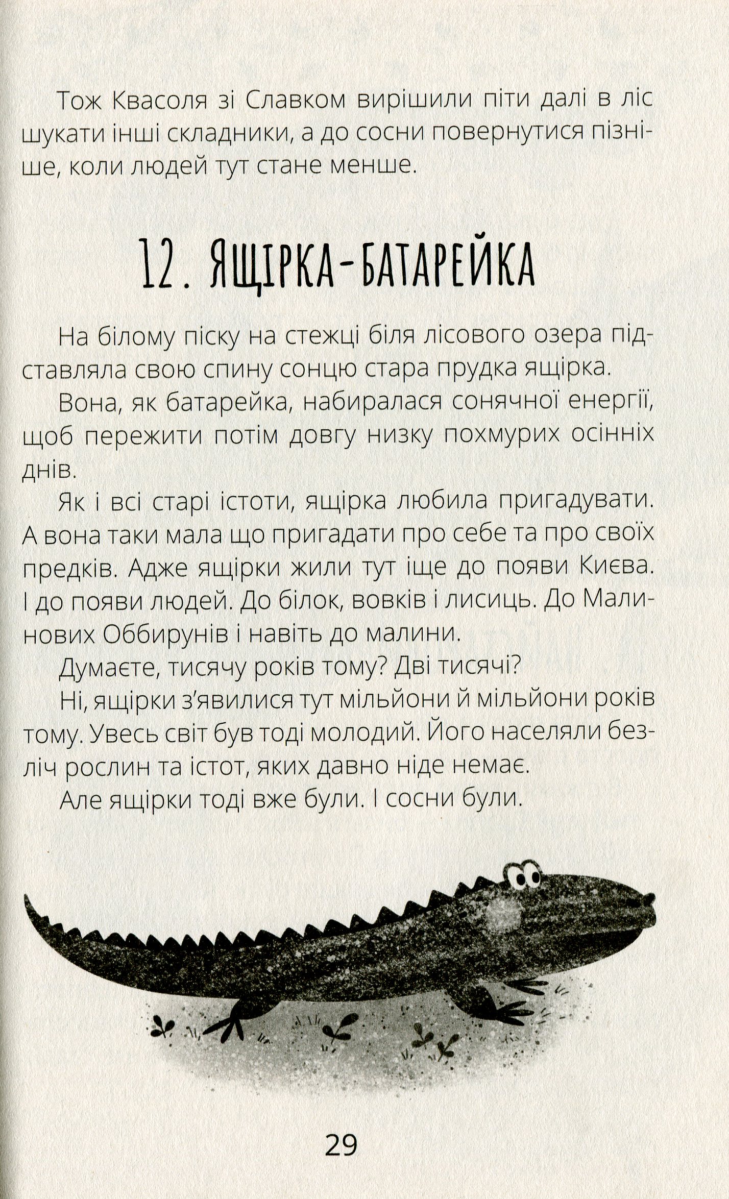 Книга "Проза 9+: Белка Фасоль и Полночный пожирака. Ткачук Г." (в) (7757) 15