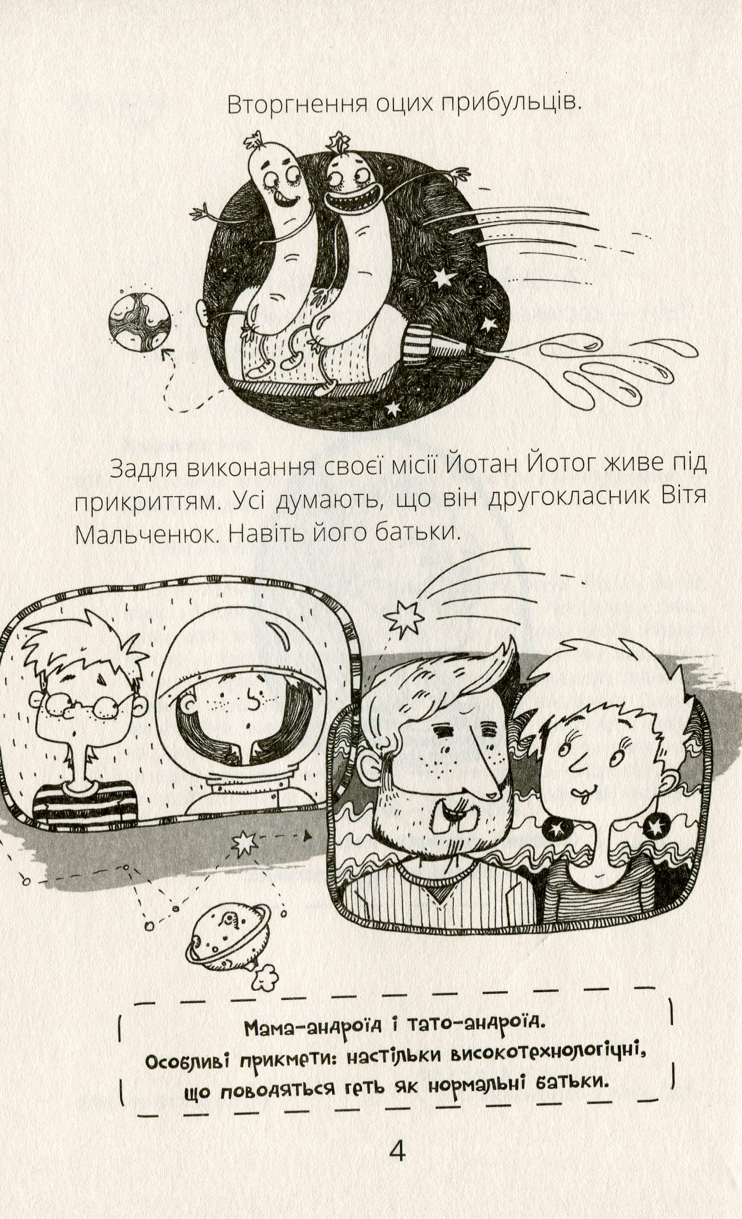 Книга "Проза 9+: Космічні агенти проти Сирного Монстра. Хромова А." (у) (7801) 6