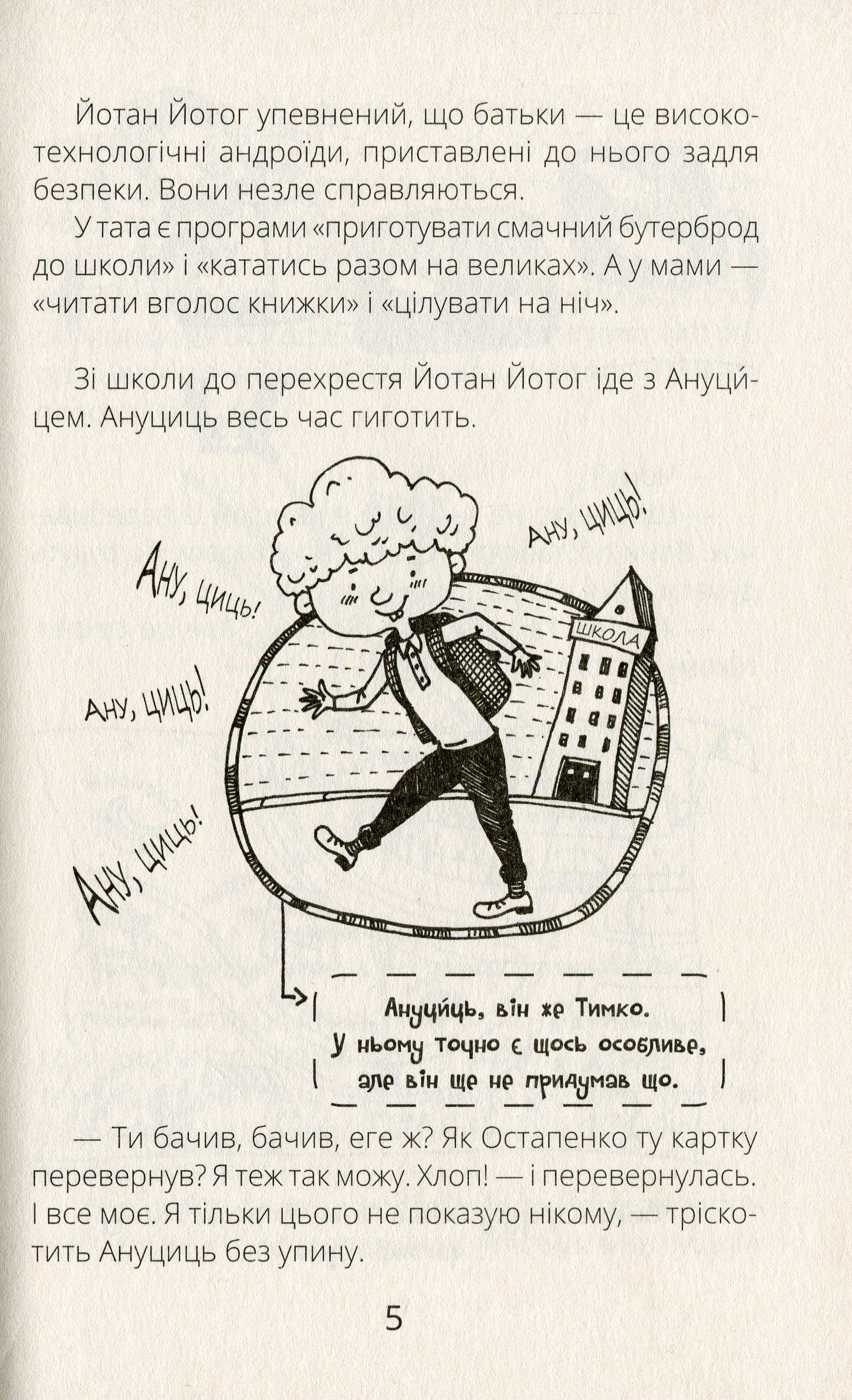 Книга "Проза 9+: Космічні агенти проти Сирного Монстра. Хромова А." (у) (7801) 7